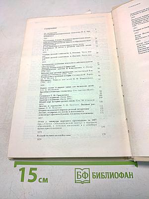 Избранные педагогические сочинения