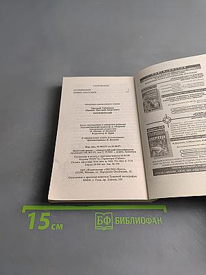 Неуязвимый