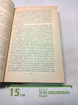 Международное право