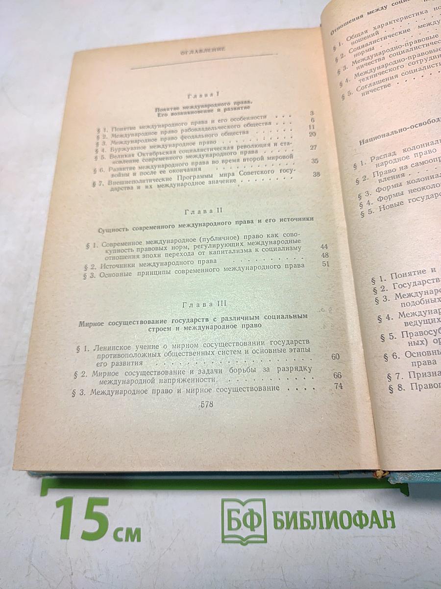 Международное право