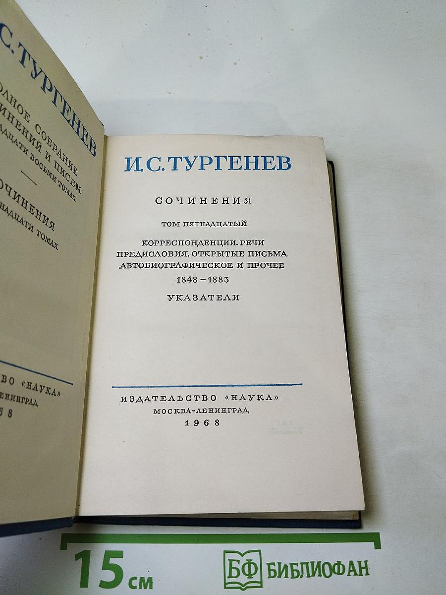 Сочинения. Том пятнадцатый: Корреспонденции, речи, предисловия, открытые письма, автобиографическое и прочее (1848-1883), Указатели