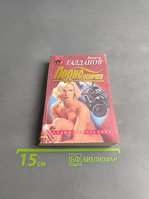 Порнодевочки