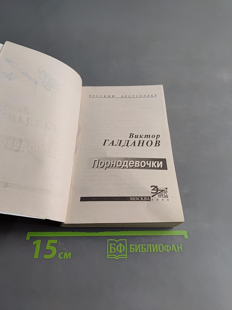 Порнодевочки