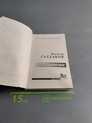 Порнодевочки