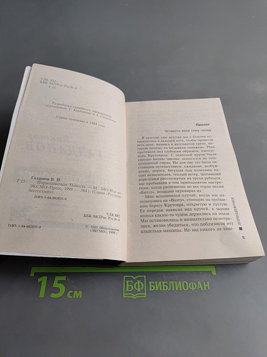 Порнодевочки