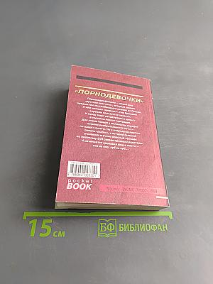 Порнодевочки