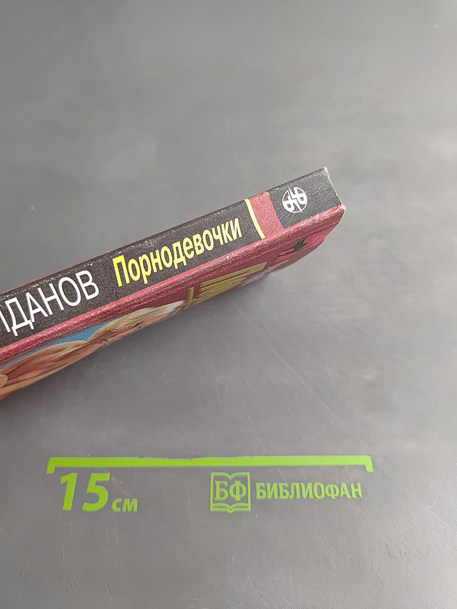 Порнодевочки