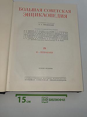 Большая Советская Энциклопедия