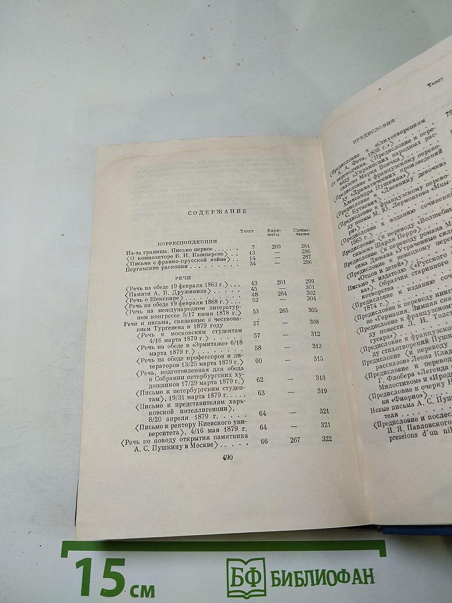 Сочинения. Том пятнадцатый: Корреспонденции, речи, предисловия, открытые письма, автобиографическое и прочее (1848-1883), Указатели