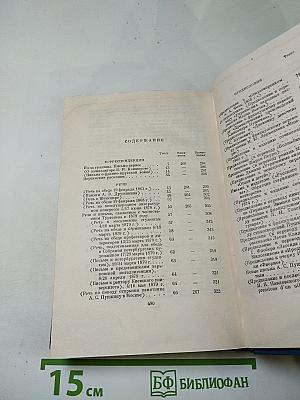 Сочинения. Том пятнадцатый: Корреспонденции, речи, предисловия, открытые письма, автобиографическое и прочее (1848-1883), Указатели