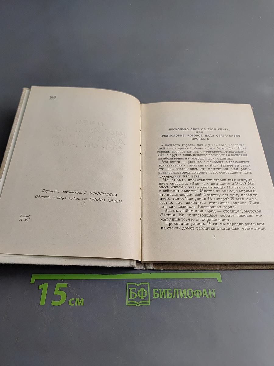 О чём рассказывают дома и улицы старой Риги