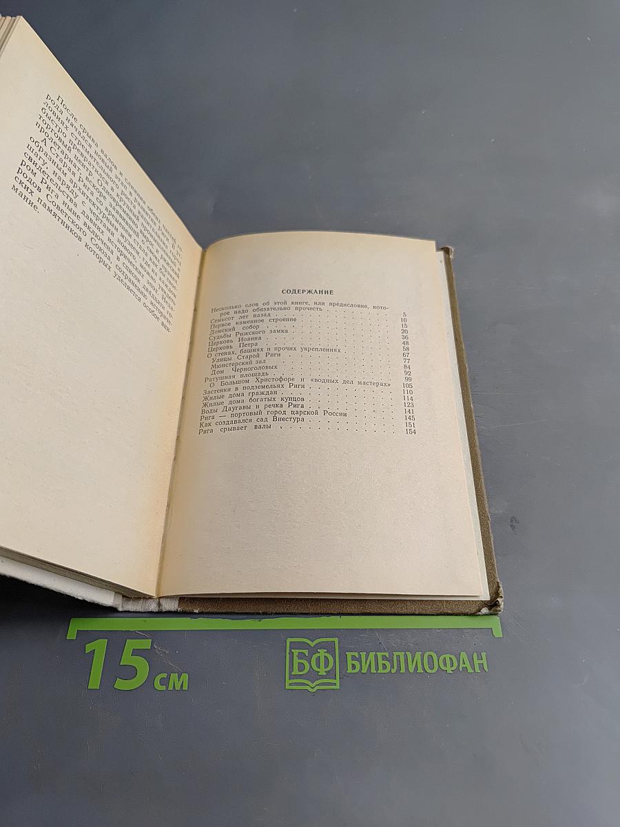 О чём рассказывают дома и улицы старой Риги