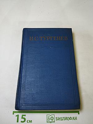 Сочинения. Том третий: Сцены и комедии. 1849-1852