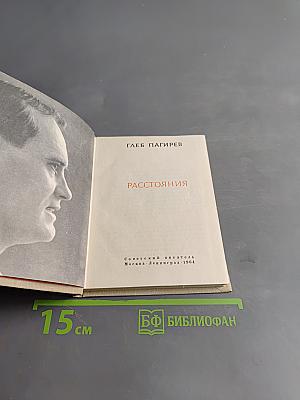 Расстояния