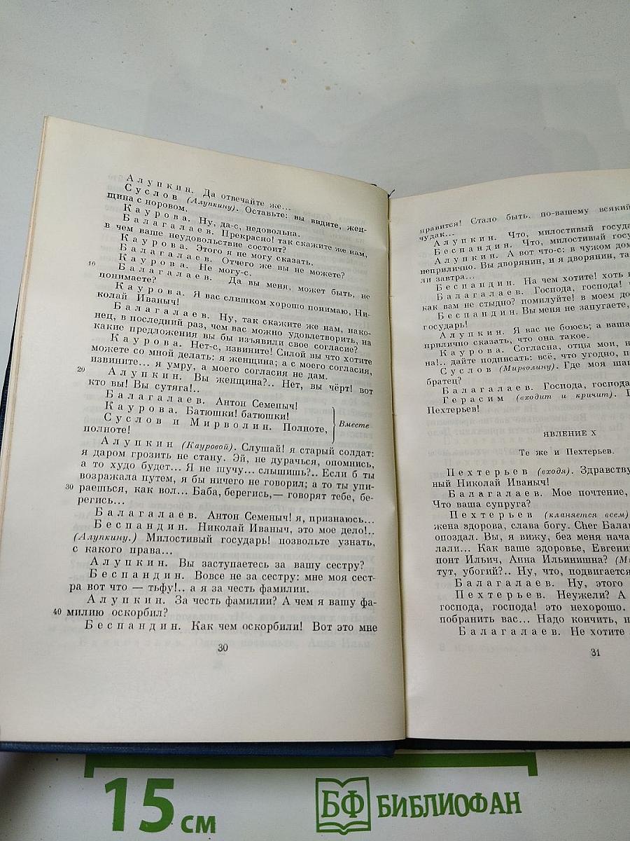 Сочинения. Том третий: Сцены и комедии. 1849-1852