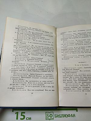 Сочинения. Том третий: Сцены и комедии. 1849-1852