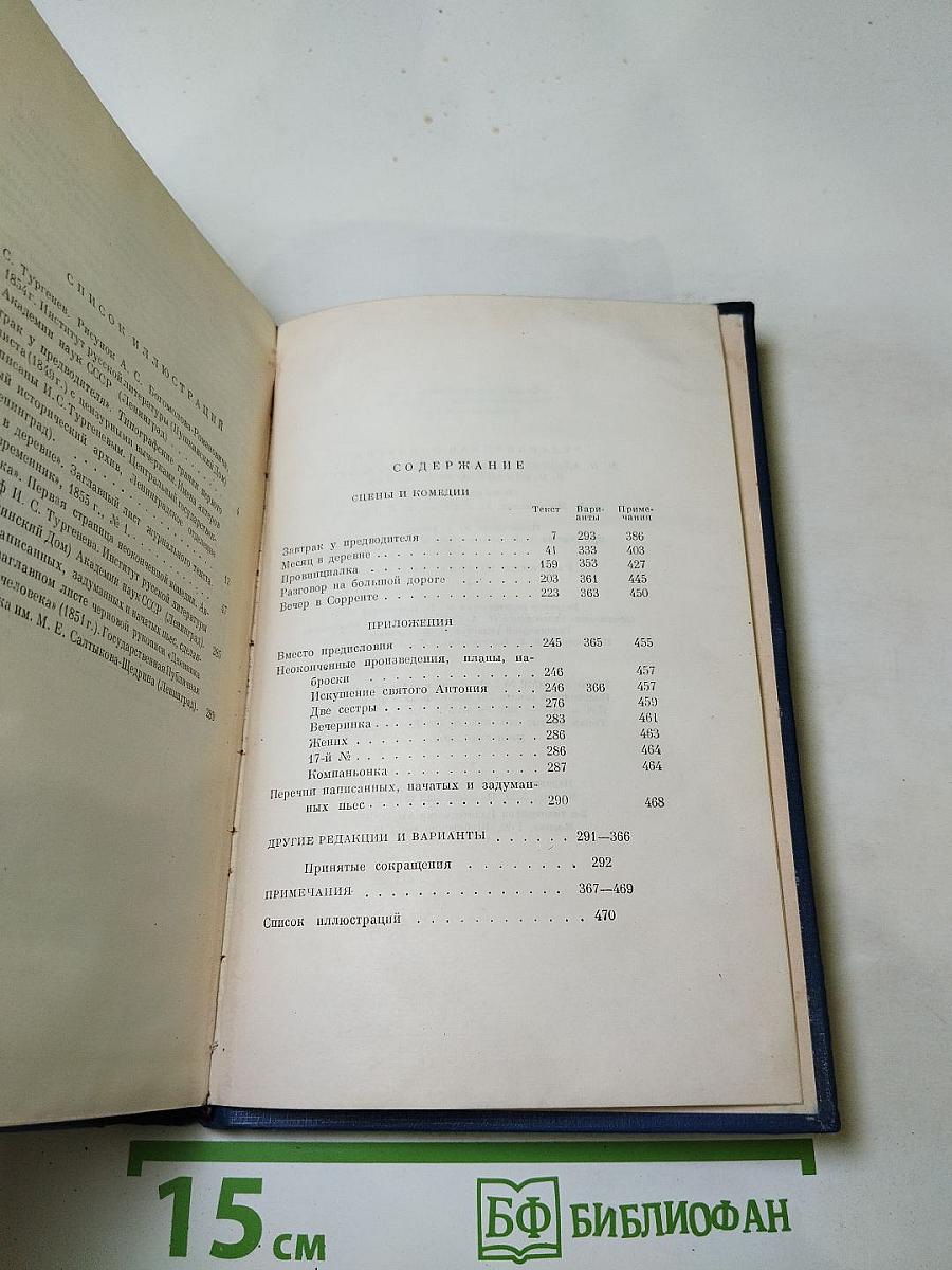 Сочинения. Том третий: Сцены и комедии. 1849-1852