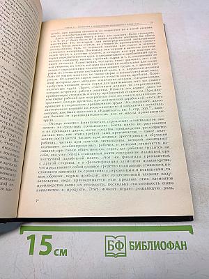 Избранные сочинения. Том 9. Часть 1