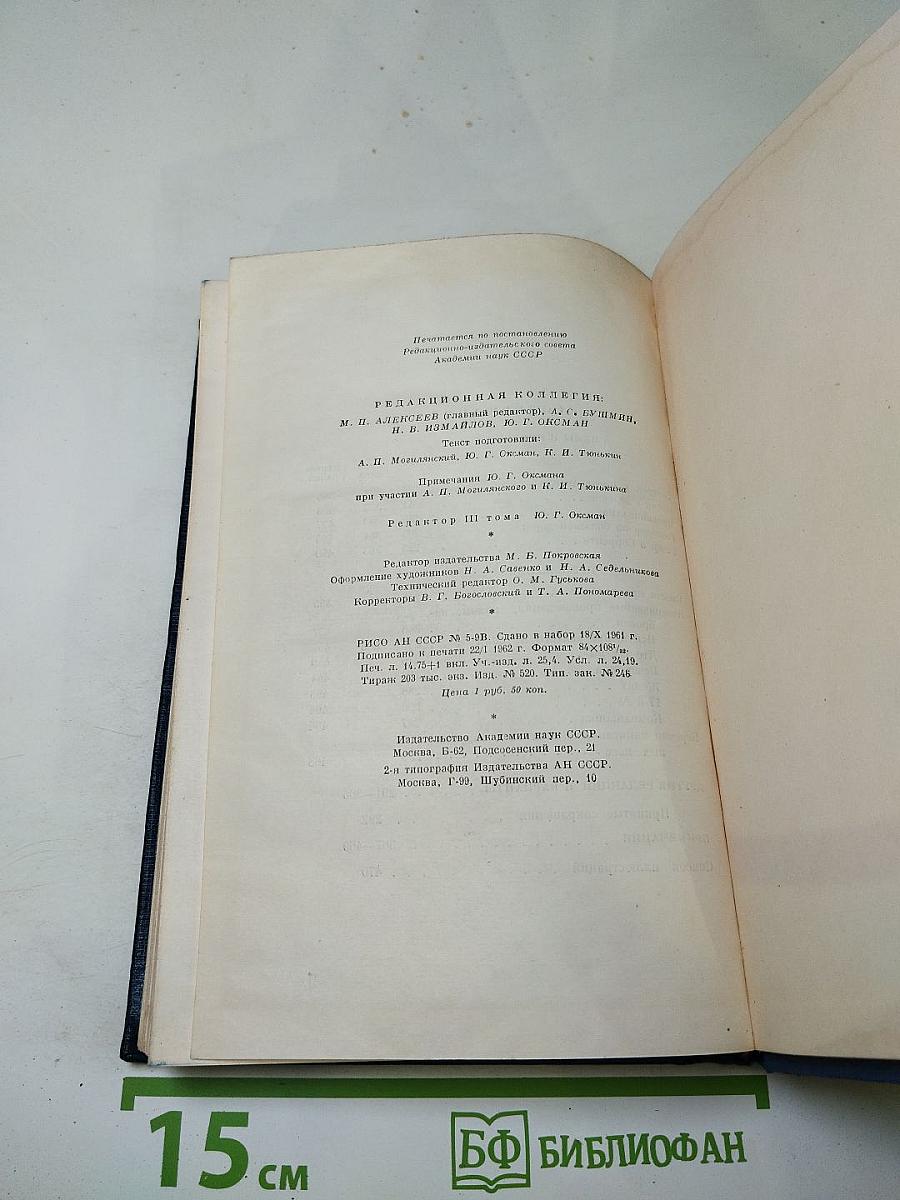 Сочинения. Том третий: Сцены и комедии. 1849-1852