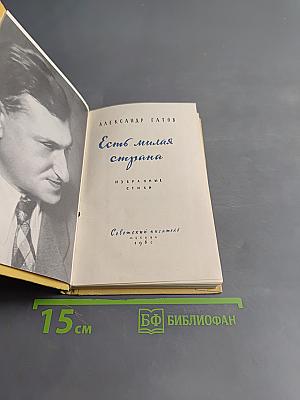 Есть милая страна