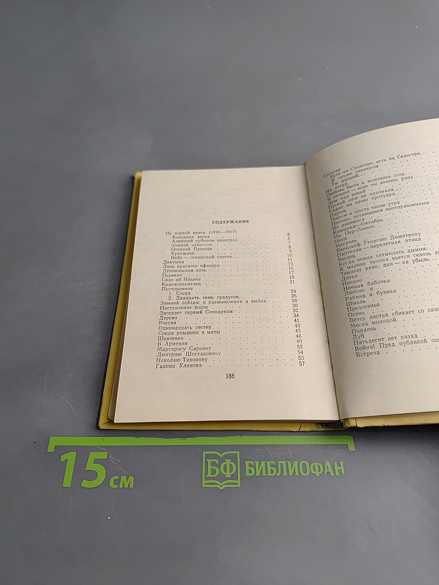 Есть милая страна