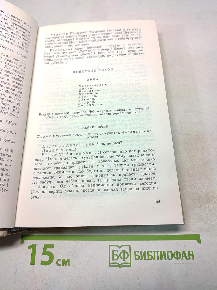 Избранные пьесы. Том II