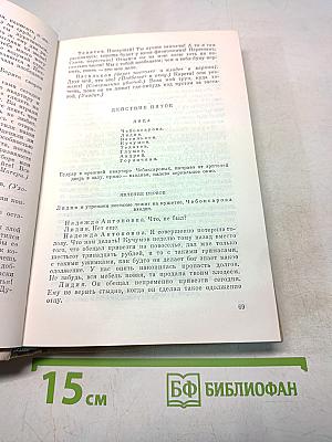 Избранные пьесы. Том II