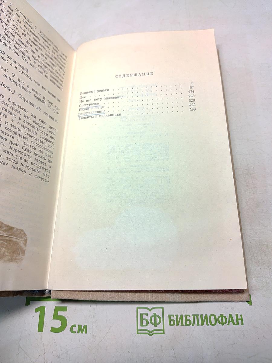Избранные пьесы. Том II