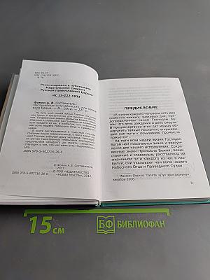 Неслучайные «случайности» или на всё воля Божья