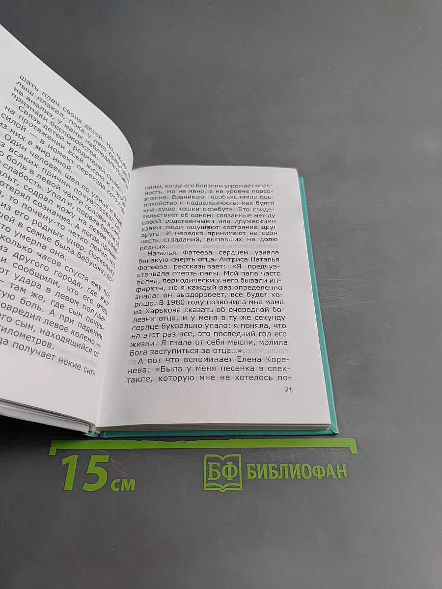 Неслучайные «случайности» или на всё воля Божья