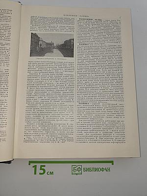 Большая Советская Энциклопедия