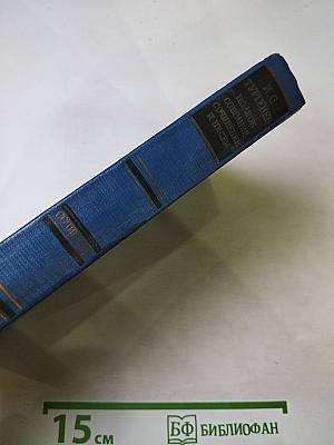 Сочинения. Том третий: Сцены и комедии. 1849-1852