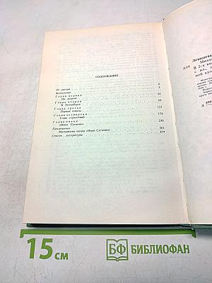 Михаил Иванович Глинка. Книга 1