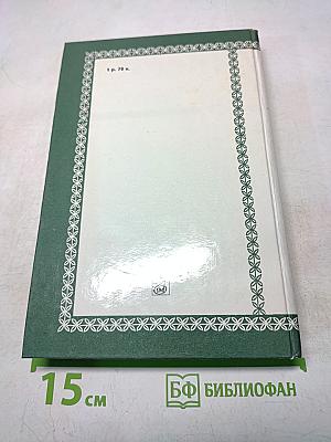 Михаил Иванович Глинка. Книга 1