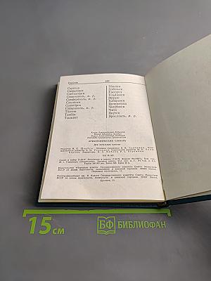 Орфографический словарь для начальных классов