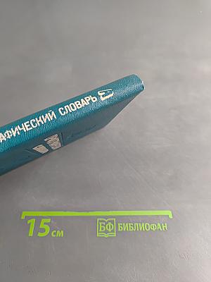 Орфографический словарь для начальных классов