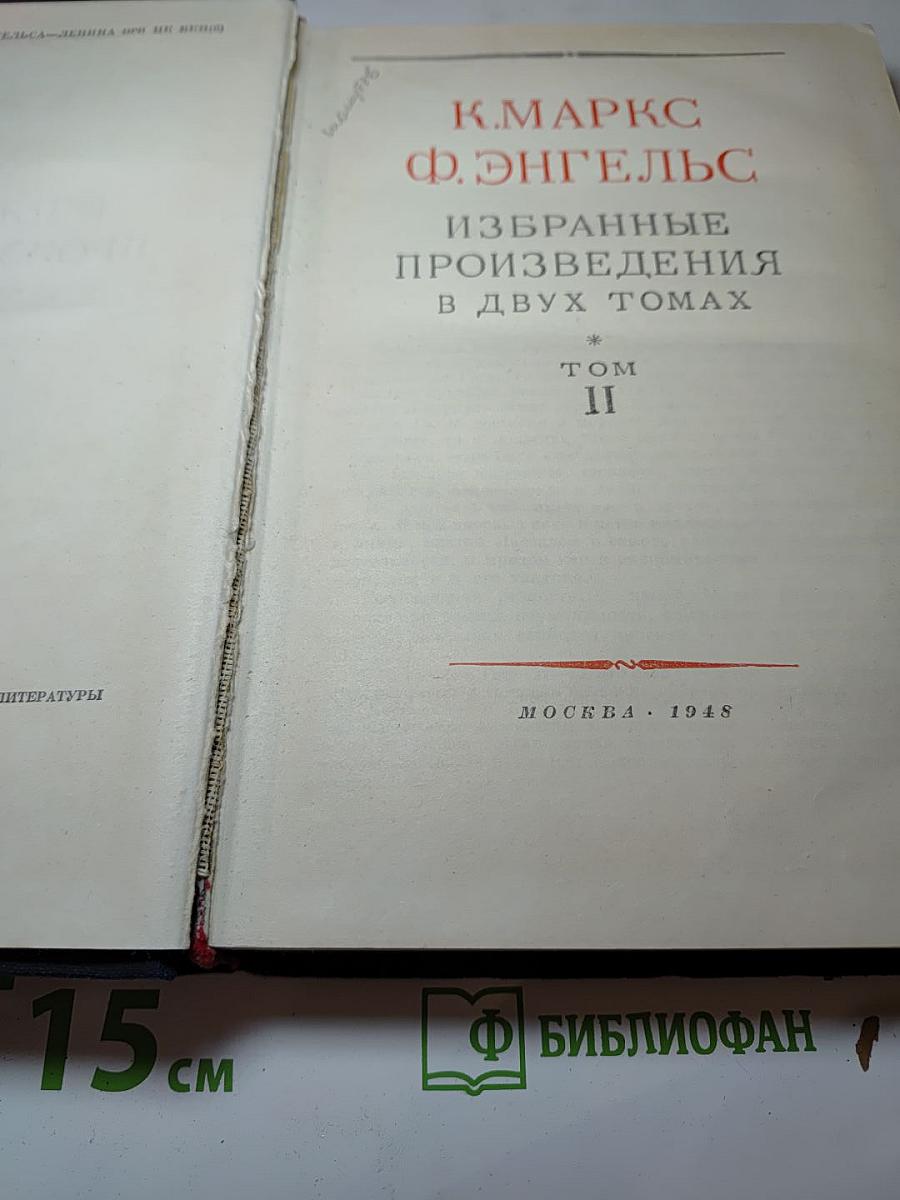 Избранные произведения Том II