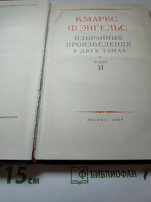 Избранные произведения Том II