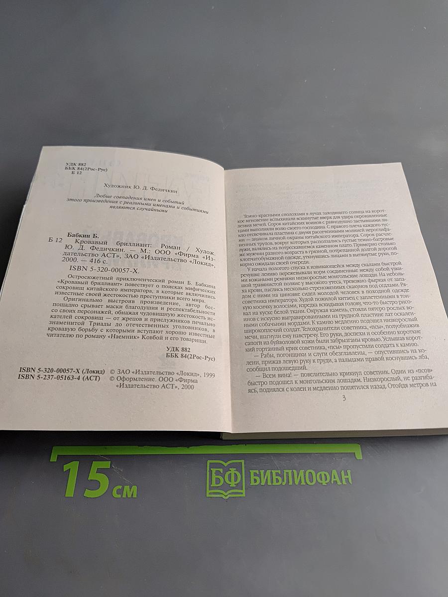 Кровавый бриллиант