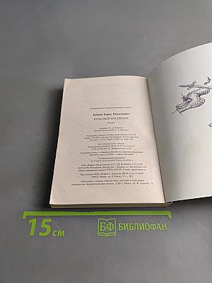 Кровавый бриллиант