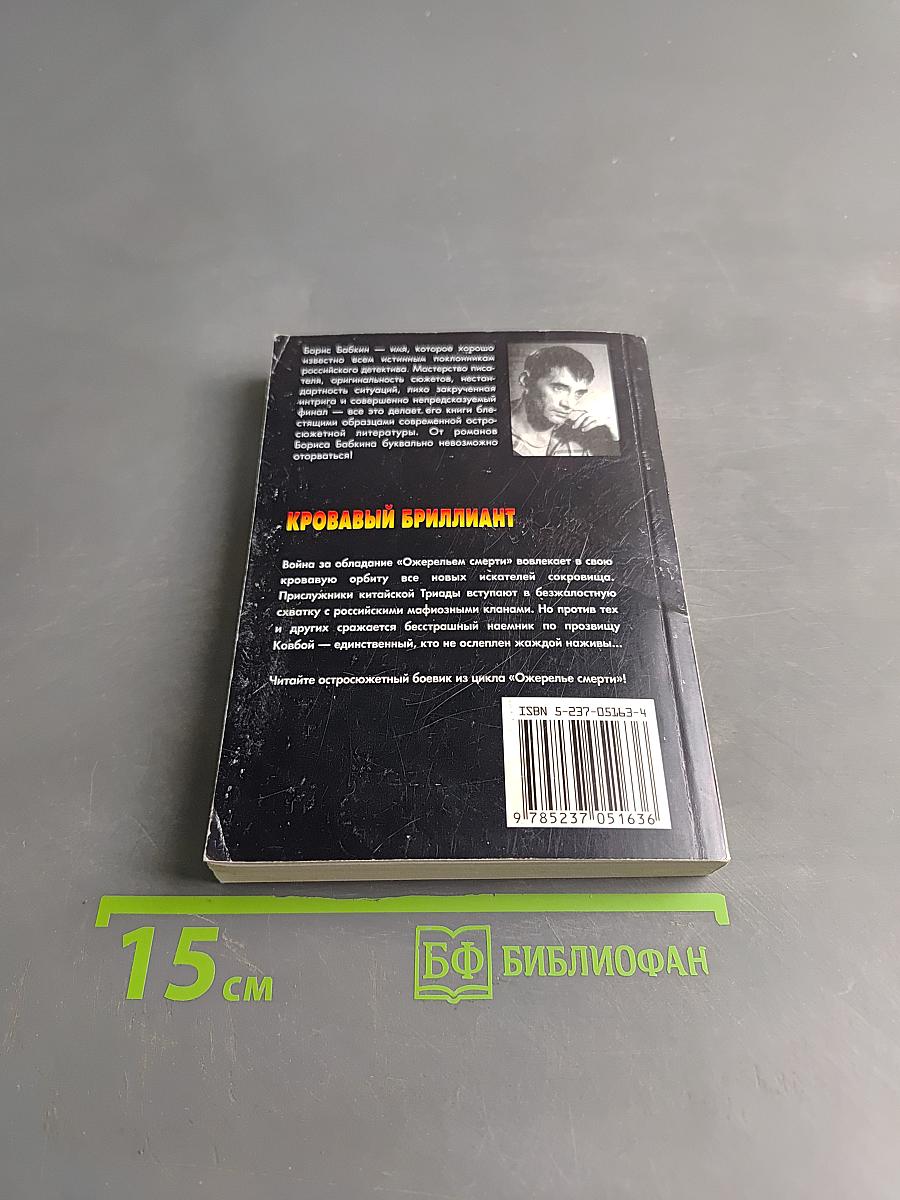Кровавый бриллиант