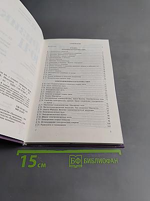 Физика 10-11. Учебник для учащихся школ с гуманитарным профилем обучения