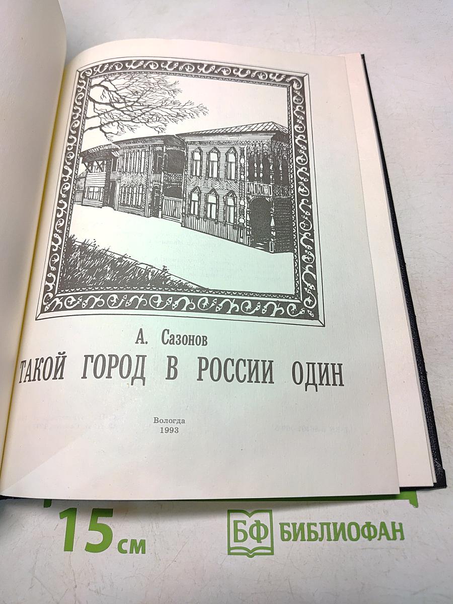 Такой город в России один