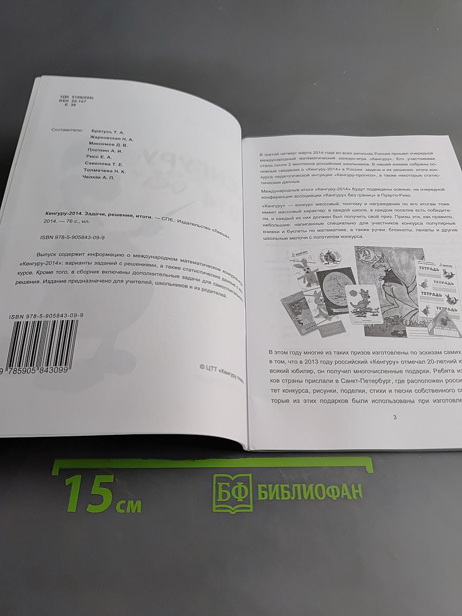 Кенгуру-2014. Задачи, решения, итоги.