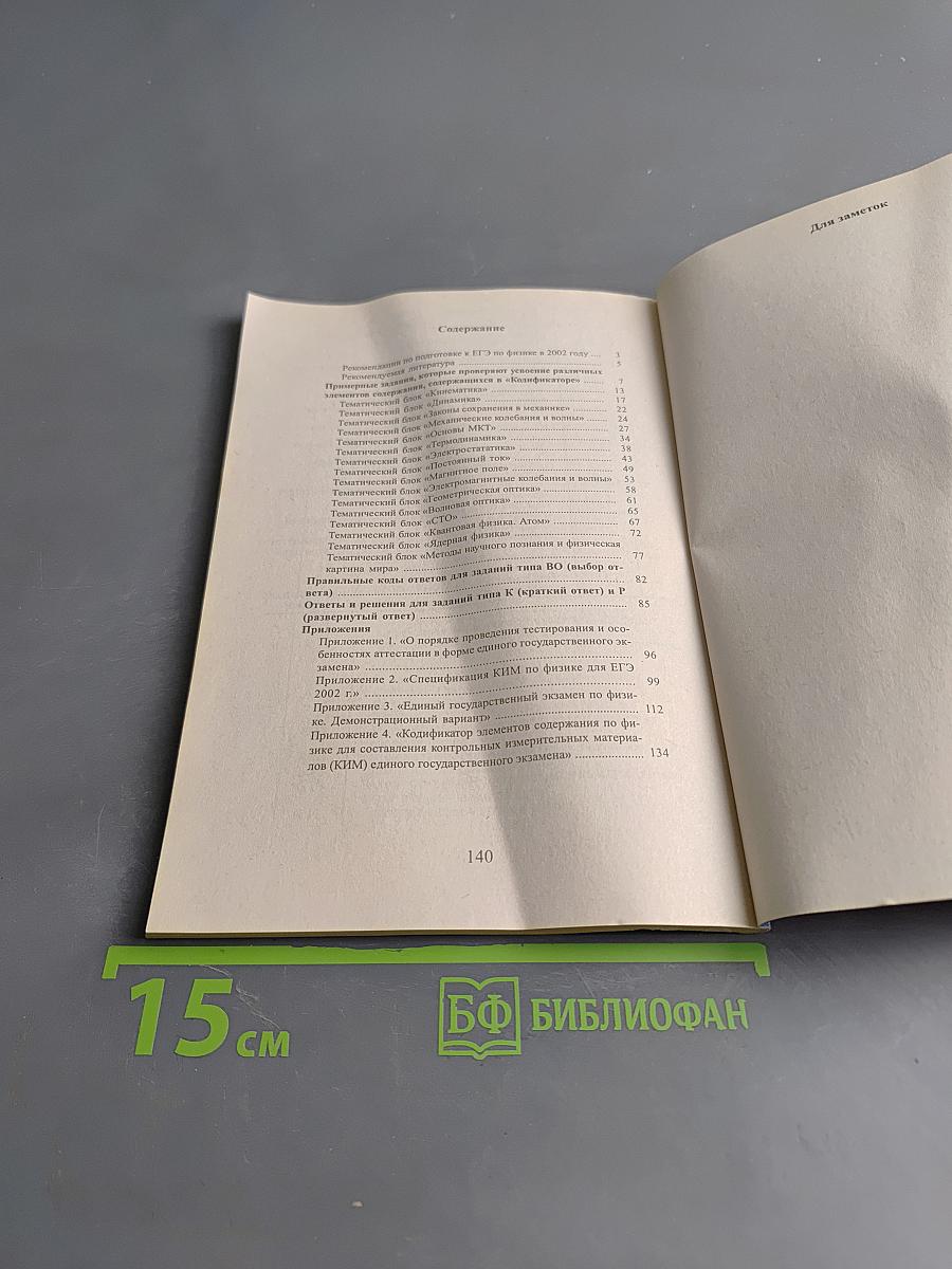 Физика. Учебно-тренировочные материалы для подготовки к Единому государственному экзамену