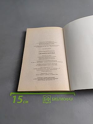 Алгоритм здоровья
