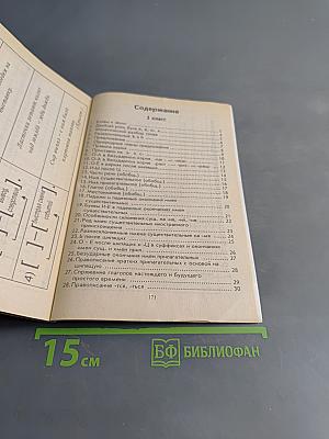 Русский язык в таблицах. 5-9 классы