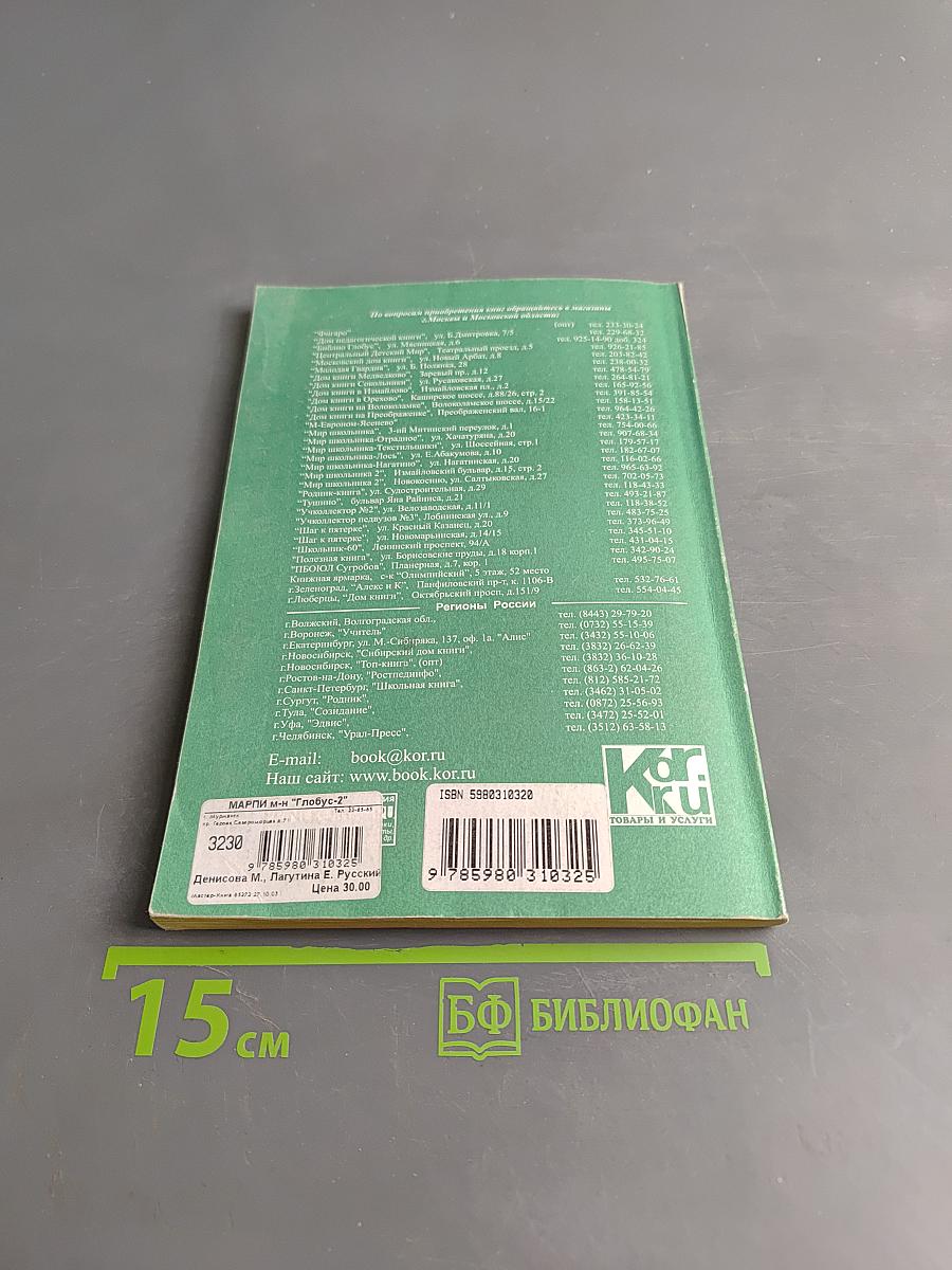 Русский язык в таблицах. 5-9 классы