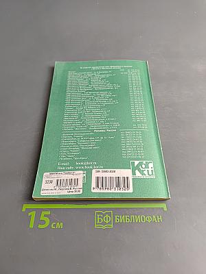 Русский язык в таблицах. 5-9 классы