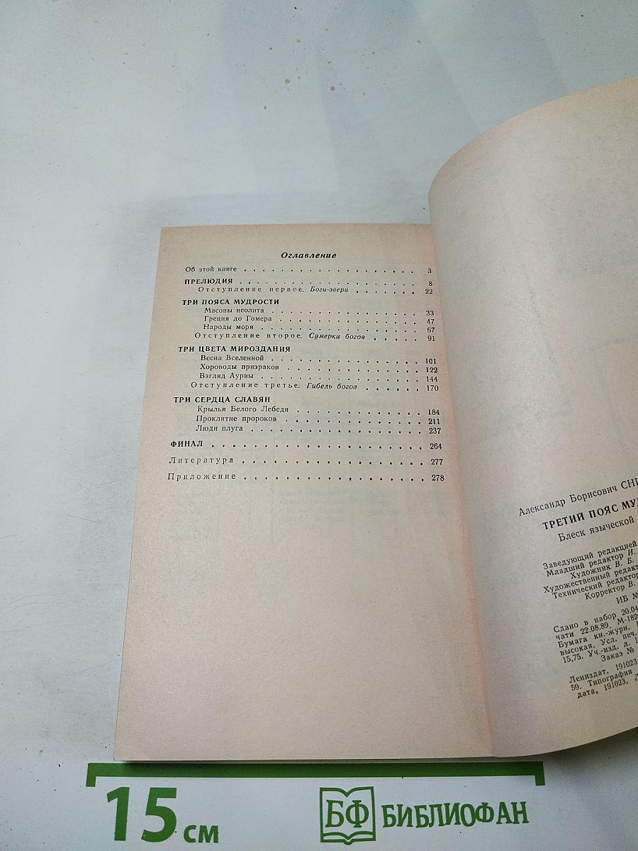 Третий пояс мудрости